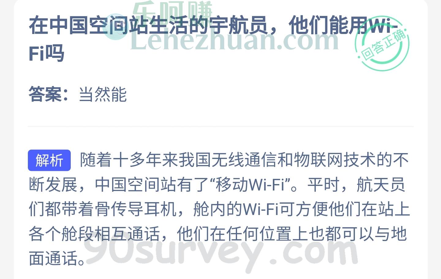 在中国空间站生活的宇航员,他们能用WiFi吗?答案:当然能 在中国空间站生活的宇航员,他们能用WiFi吗?答案:当然能