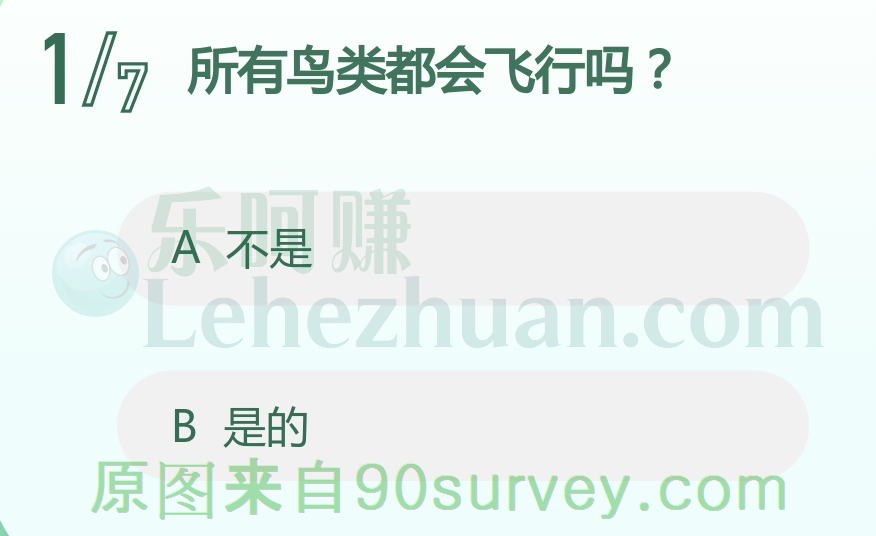 所有鸟类都会飞行吗?