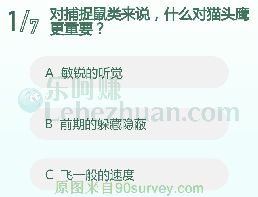 对捕捉鼠类来说,什么对猫头鹰更重要?