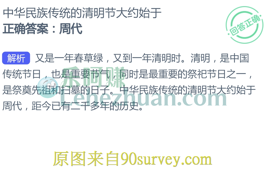 中华民族传统的清明节大约始于?