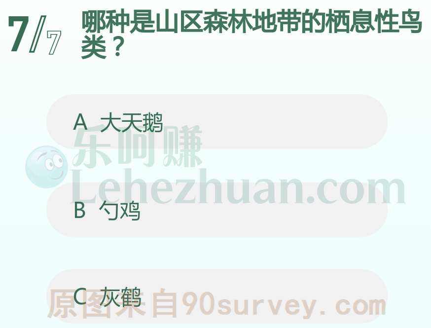 哪种是山区森林地带的栖息性鸟类?