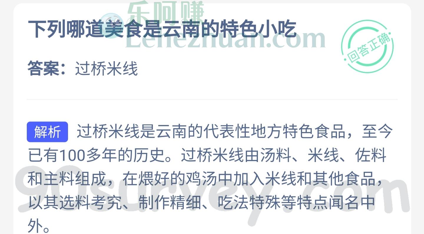 下列哪道美食是云南的特色小吃