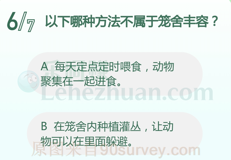 以下哪种方法不属于笼舍丰容？