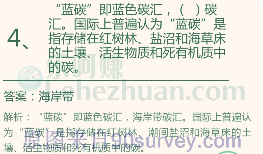 蓝碳即蓝色碳汇,主要指什么?
