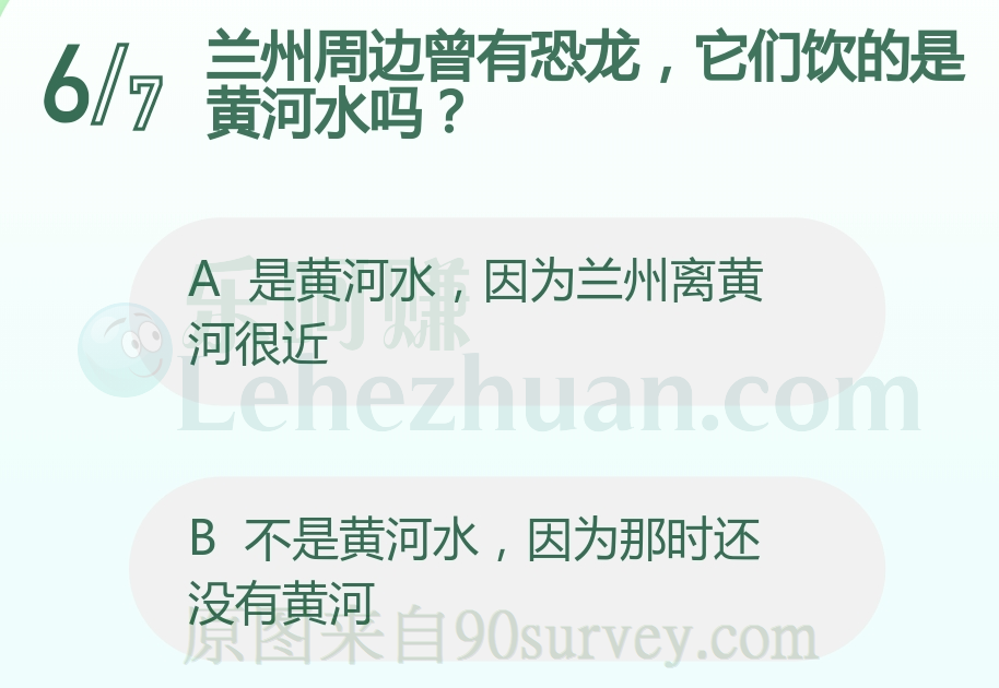 兰州周边曾有恐龙，它们饮的是黄河水吗？