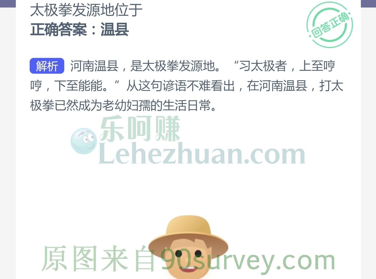 太极拳发源地位于?