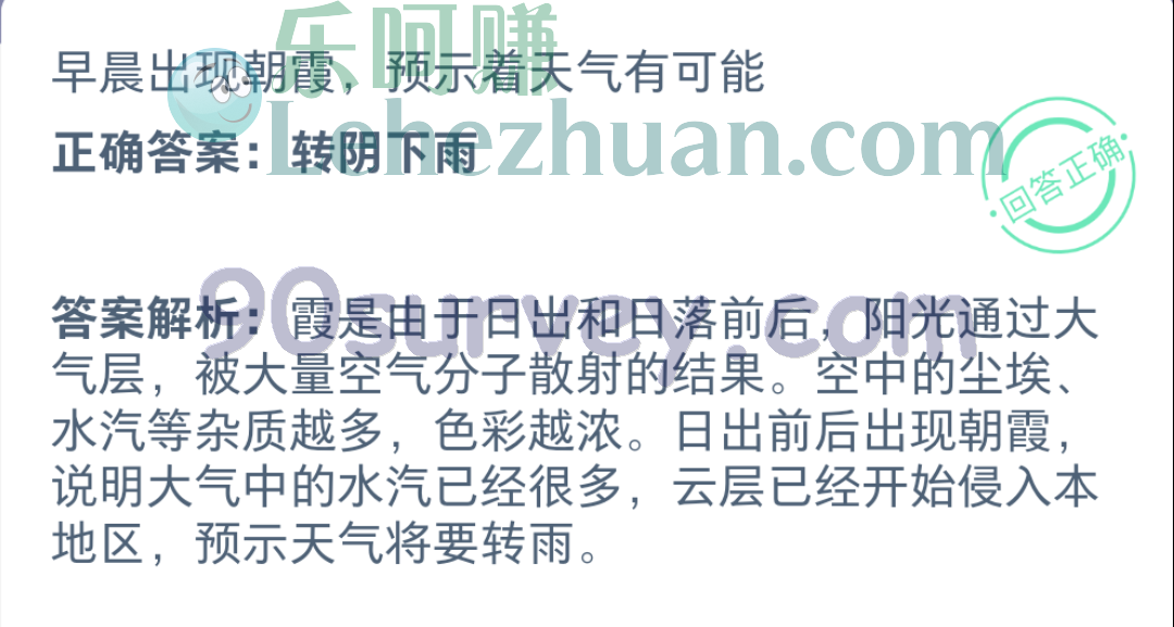早晨出现朝霞,预示着天气有可能?正确答案:转阴下雨 早晨出现朝霞,预示着天气有可能?正确答案:转阴下雨