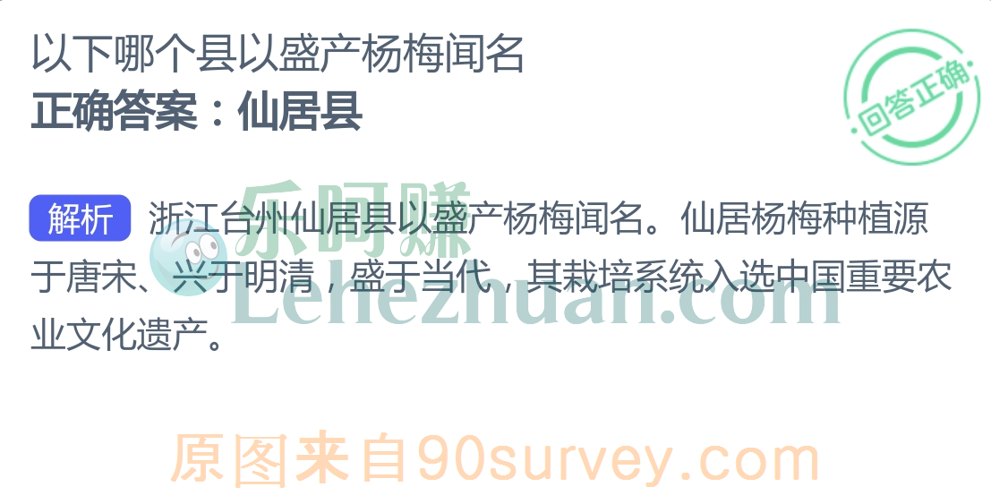 以下哪个县以盛产杨梅闻名？
