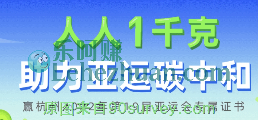 支付宝蚂蚁森林亚运梦想公益林浇水活动