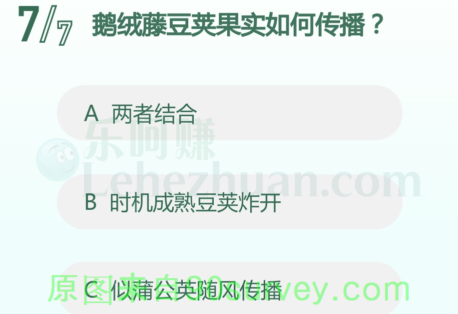 鹅绒藤豆英果实如何传播？