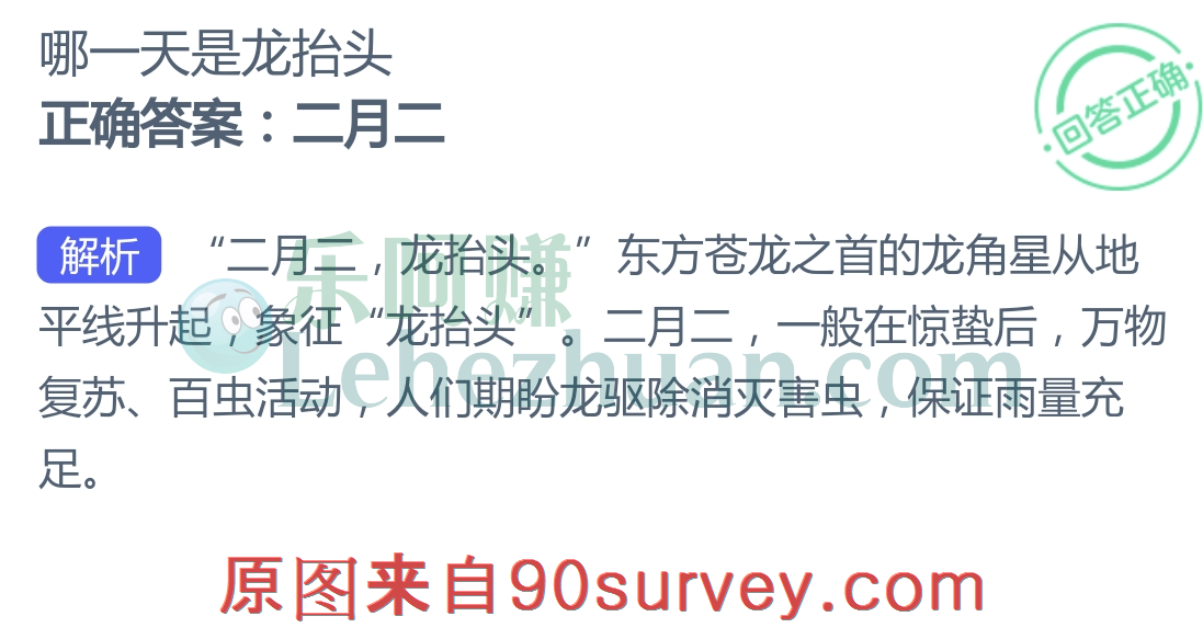 哪一天是龙抬头？