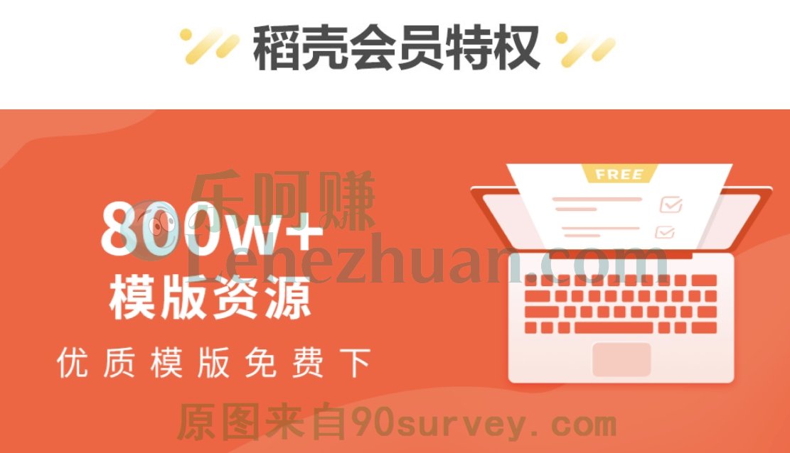 七天稻壳会员免费领取活动 七天稻壳会员免费领取活动