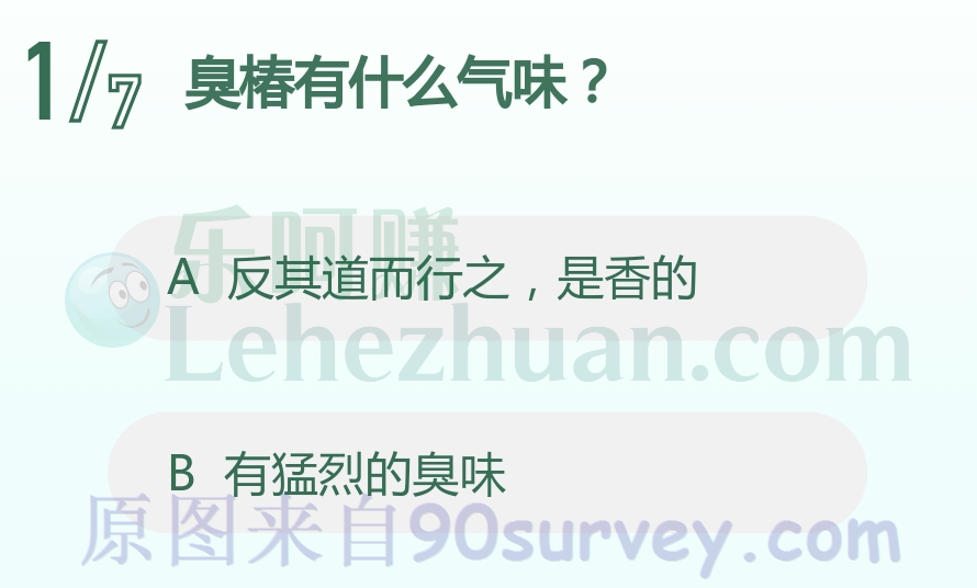 臭樁有猛烈的臭味 臭樁有猛烈的臭味