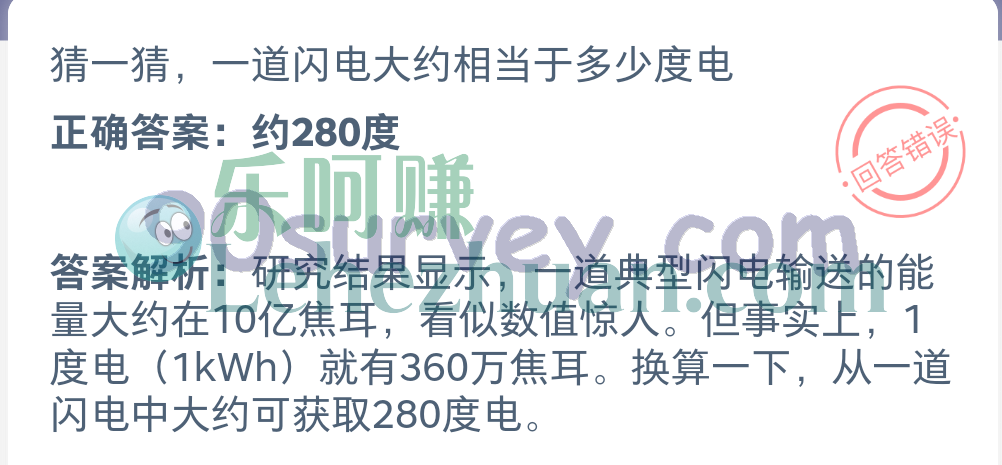 一道闪电大约相当于多少度电