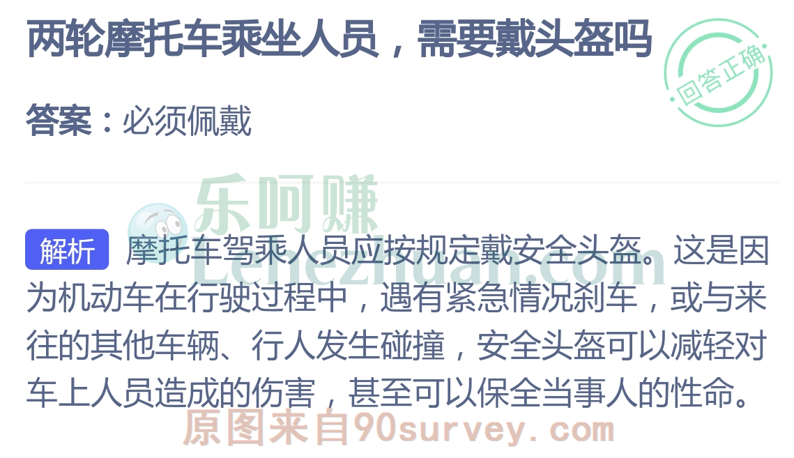 两轮摩托车乘坐人员需要戴头盔吗?