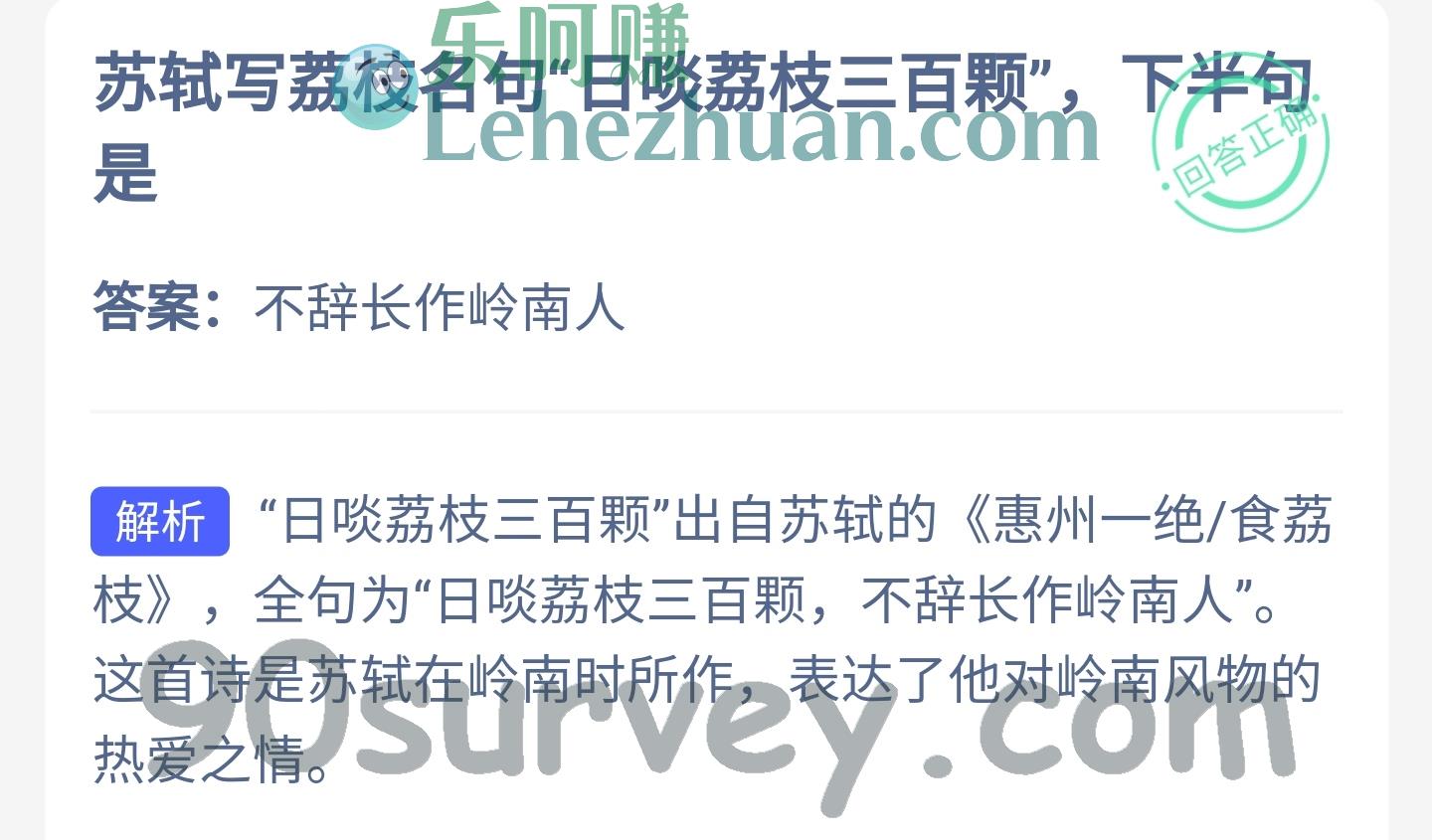苏轼写荔枝名句日啖荔枝三百颗下半句是