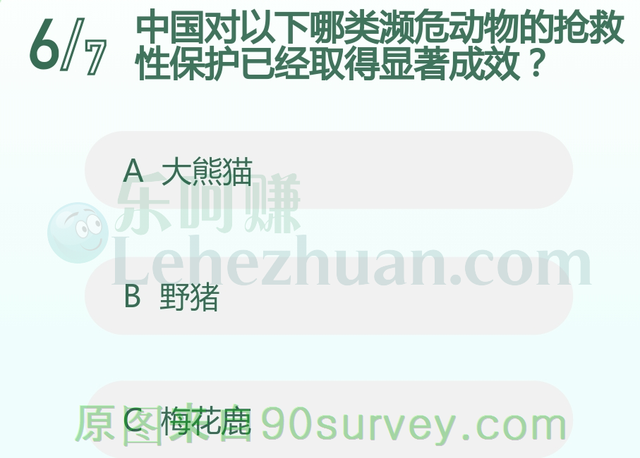 中国对以下哪类濒危动物的抢救性保护已经取得显著成效?