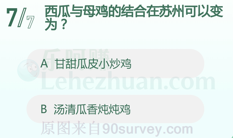 西瓜与母鸡的结合在苏州可以变为?