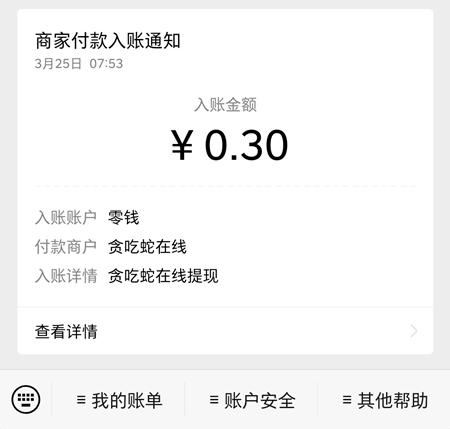 贪吃蛇在线APP3毛提现秒到账 贪吃蛇在线APP3毛提现秒到账
