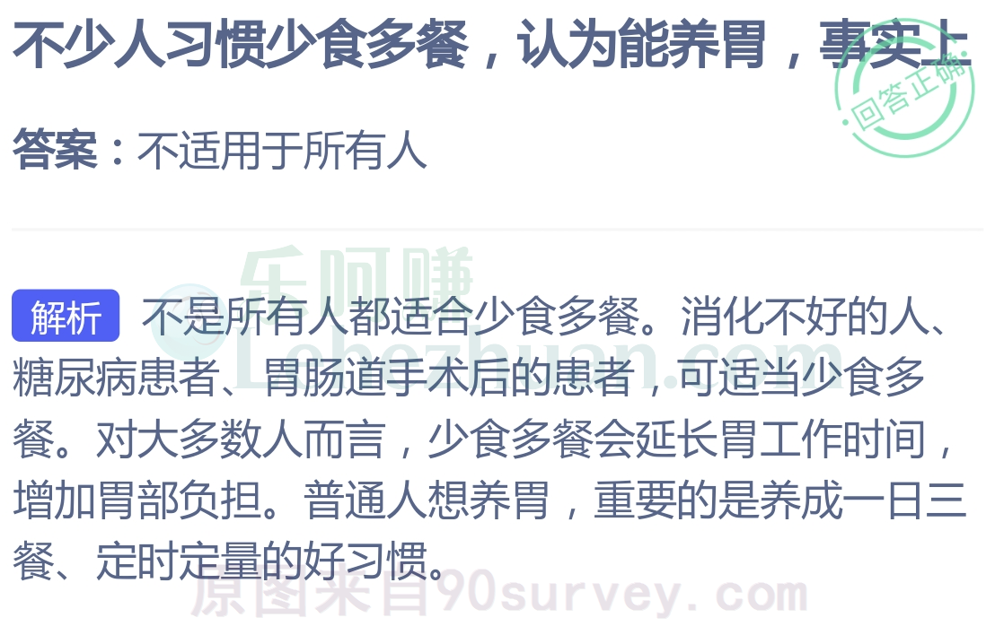 不少人习惯少食多餐,认为能养胃,事实上?
