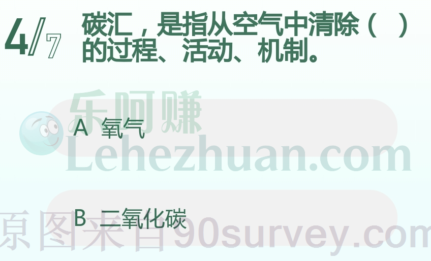 碳汇是指从空气中清除什么的过程活动机制?