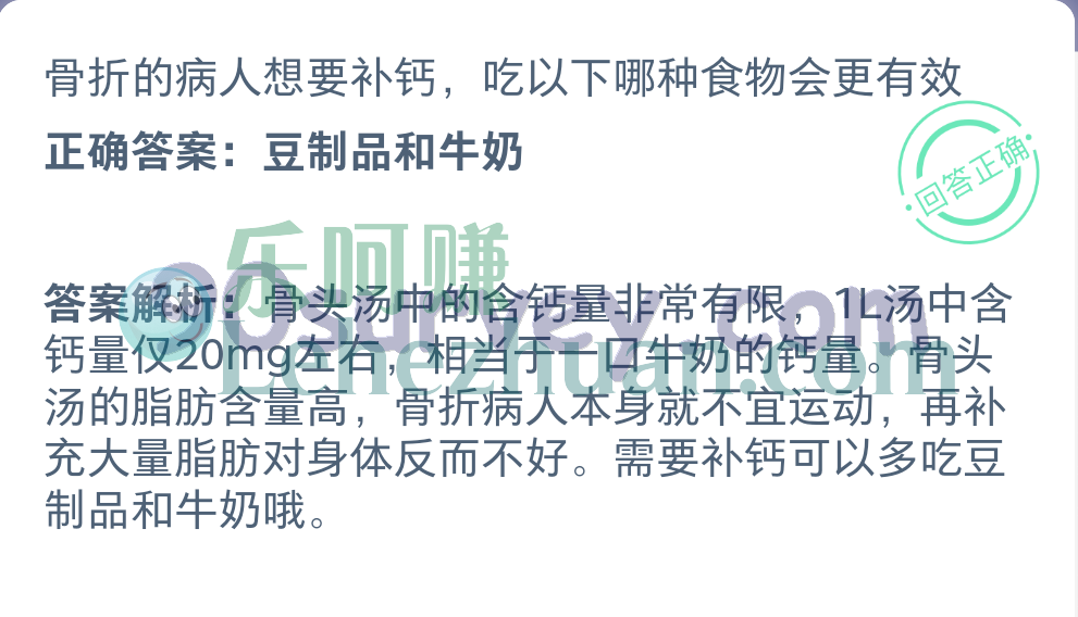 骨折的病人想要补钙吃哪种食物会更有效?正确答案:豆制品和牛奶 骨折的病人想要补钙吃哪种食物会更有效?正确答案:豆制品和牛奶