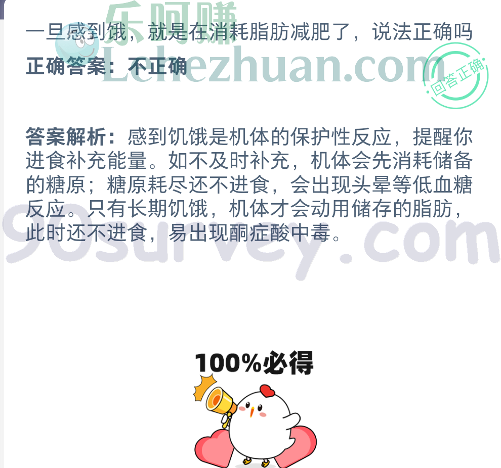 一旦感到饿就是在消耗脂肪减肥的说法正确吗