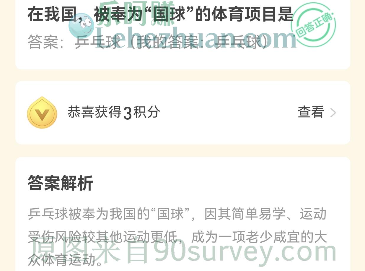 在我国,被奉为"国球"的体育项目是?