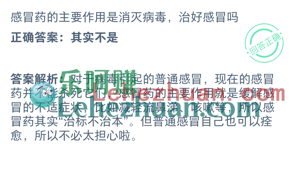 感冒药的主要作用是消灭病毒,治好感冒吗?