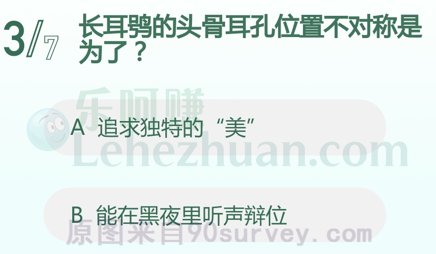 长耳鸮的头骨耳孔位置不对称是为了?