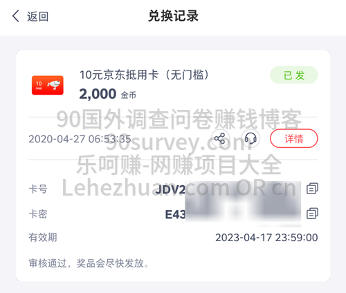 好消息:集思吧调查网兑换奖品手续费全免