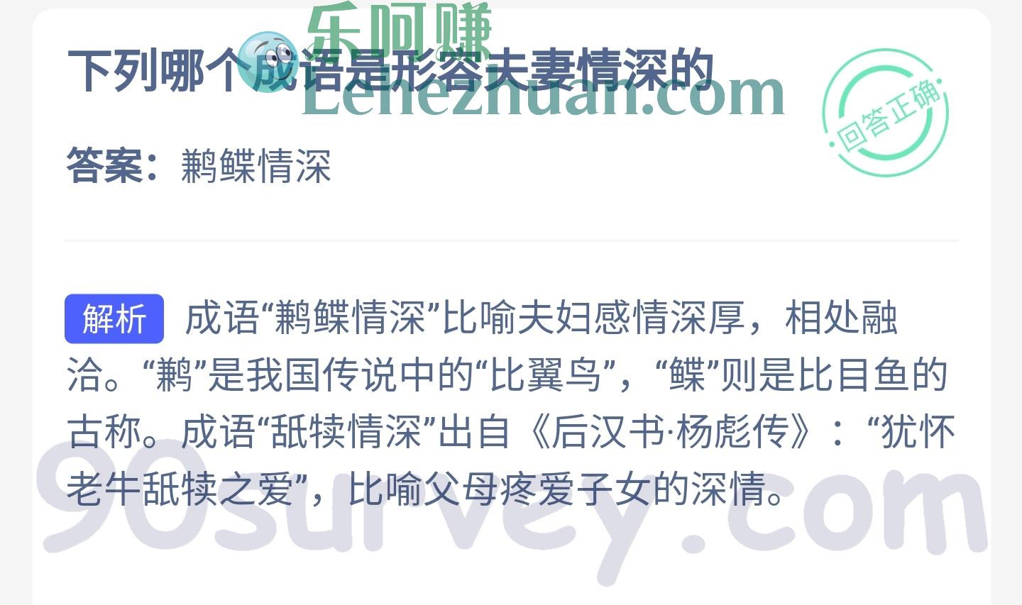 形容夫妻情深的成语有吗?答案:鹣鲽情深 形容夫妻情深的成语有吗?答案:鹣鲽情深