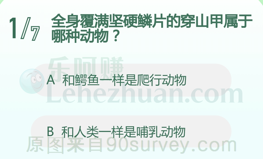 全身覆满坚硬鳞片的穿山甲属于哪种动物？
