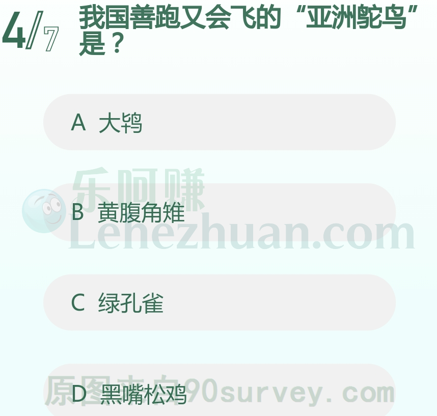 我国善跑又会飞的“亚洲鸵鸟”是?