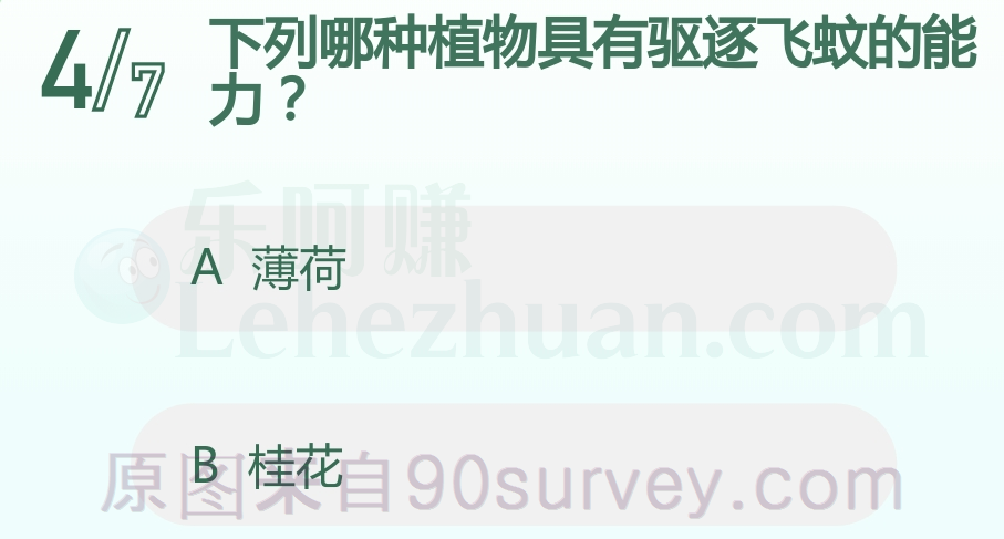 下列哪种植物具有驱逐飞蚊的能力？