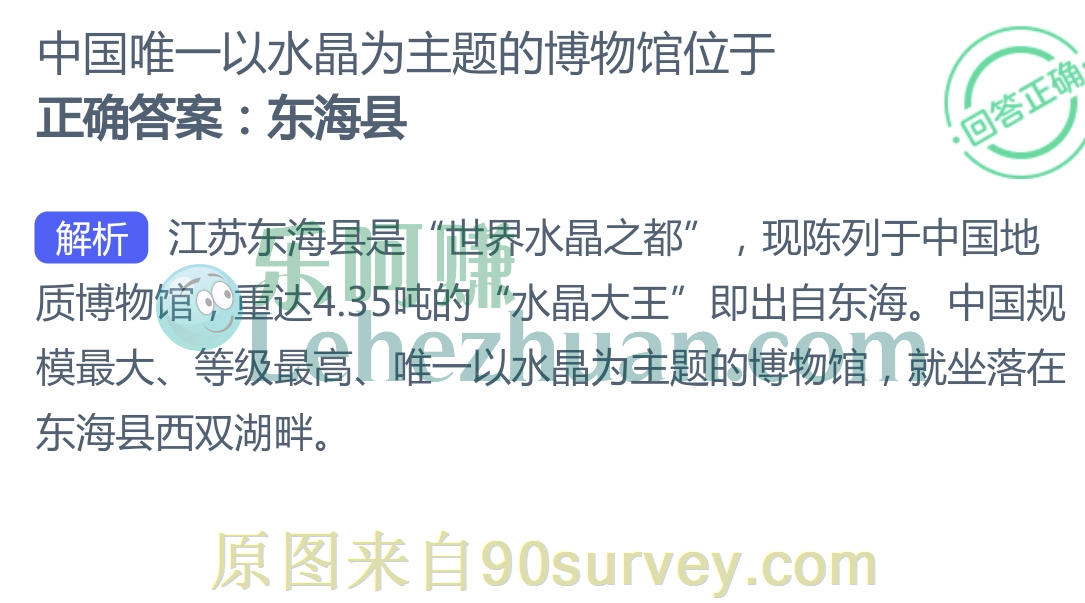 中国唯一以水晶为主题的博物馆位于？