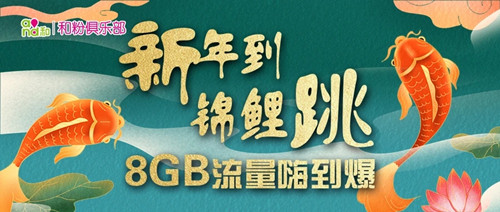 【免费流量】中国移动手机号最高得8GB流量