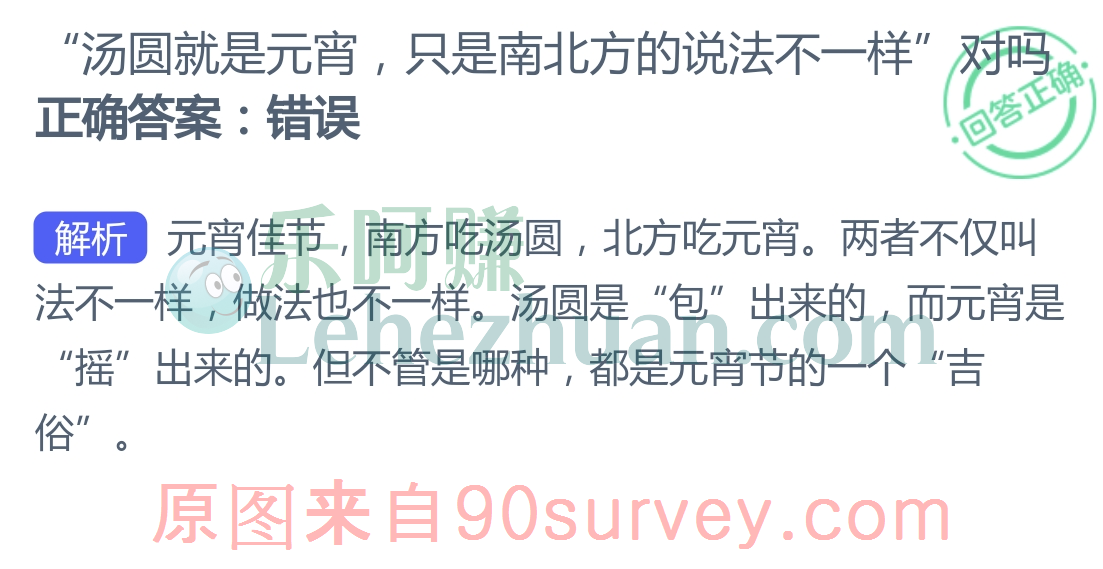 汤圆不是元宵 汤圆不是元宵