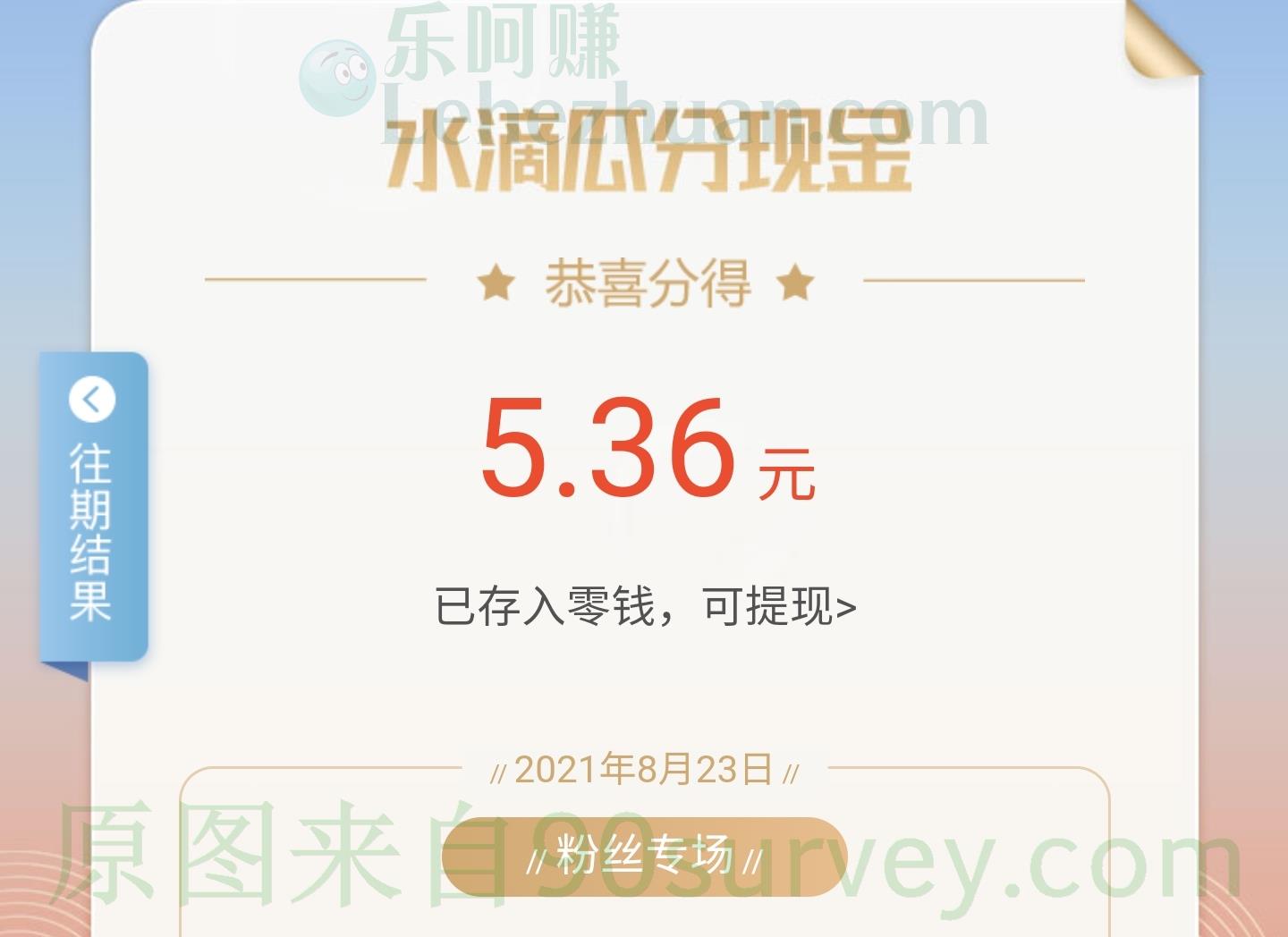 绿洲APP集水滴分现金1元提现微信秒到账