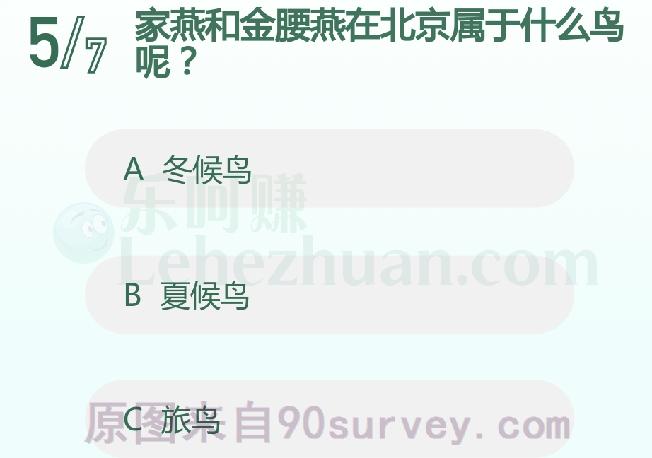 家燕和金腰燕在北京属于什么鸟呢?