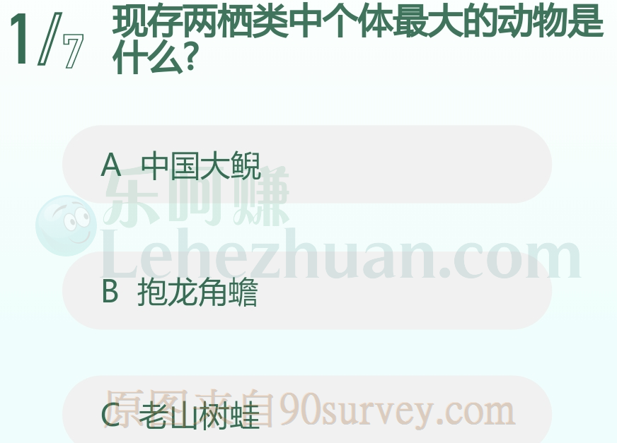 现存两栖类中个体最大的动物是什么？