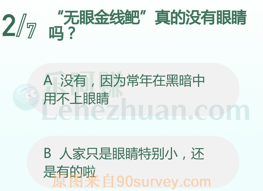“无眼金线鲃”真的没有眼睛吗？