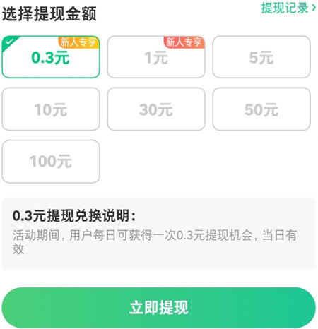 爱走路APP新用户0.3元提现秒到账 爱走路APP新用户0.3元提现秒到账