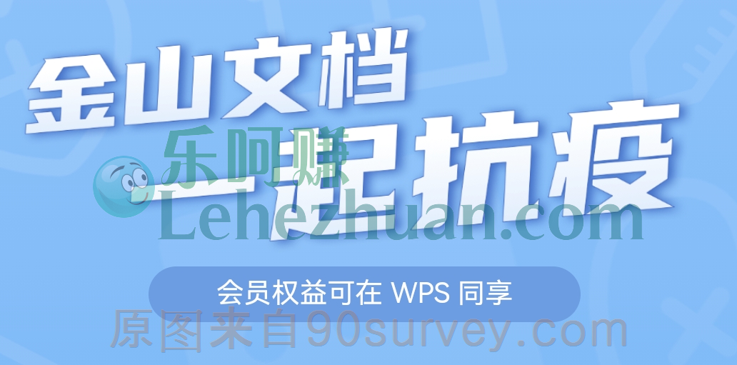 免费领取金山文档WPS会员活动 免费领取金山文档WPS会员活动