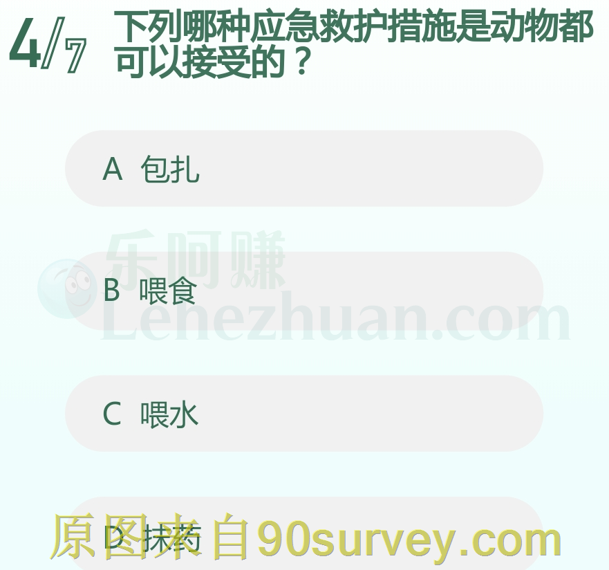 下列哪种应急救护措施是动物都可以接受的?