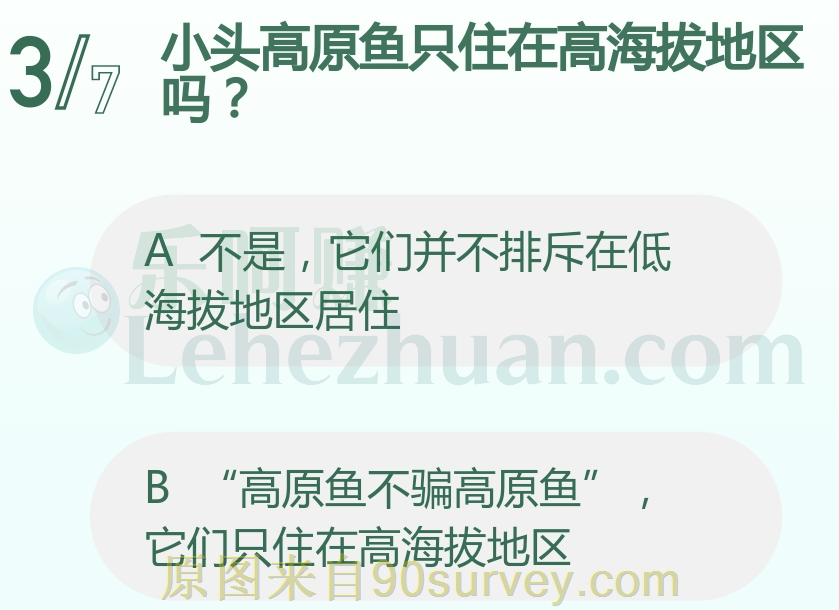 小头高原鱼只住在高海拔地区吗？
