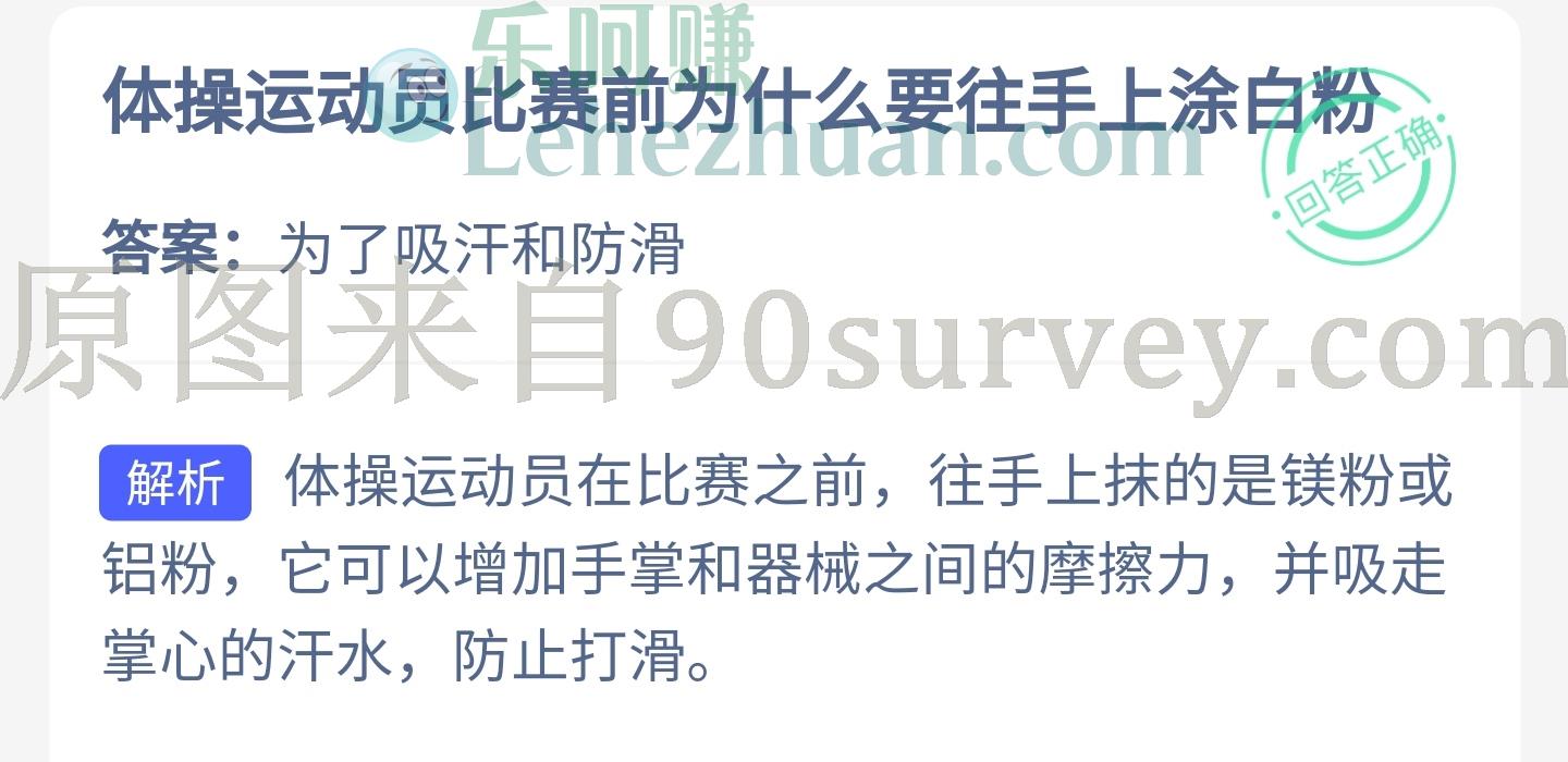 体操运动员比赛前为什么要往手上涂白粉