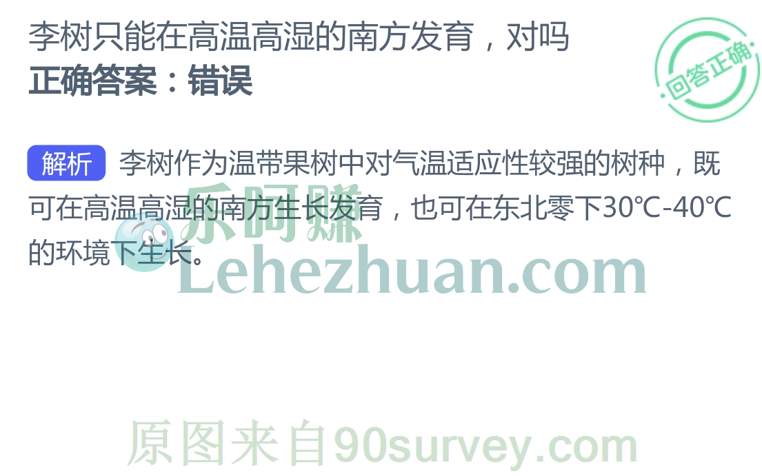 李树只能在高温高湿的南方发育,对吗?