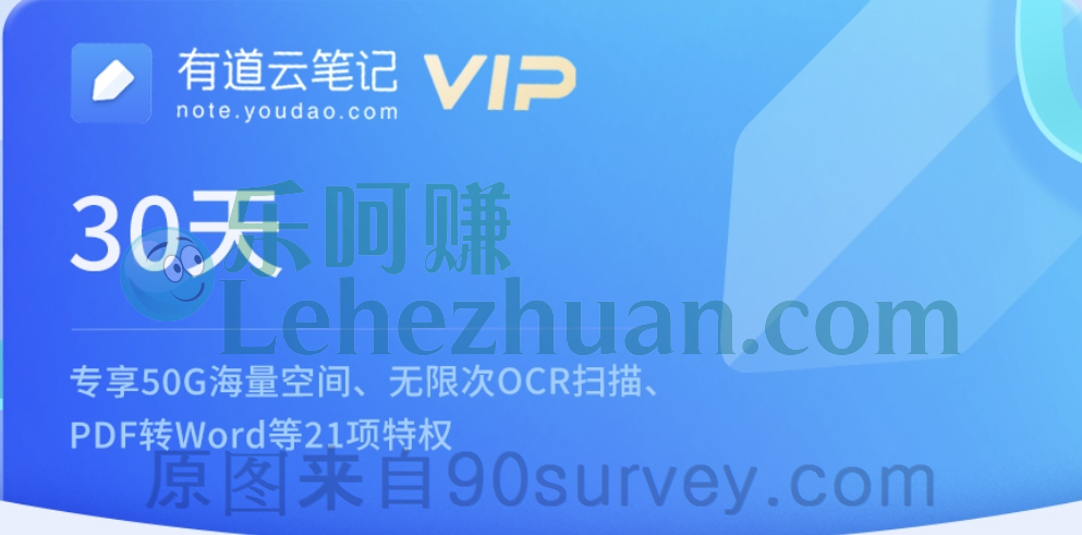 免费领取有道云笔记30天会员 免费领取有道云笔记30天会员