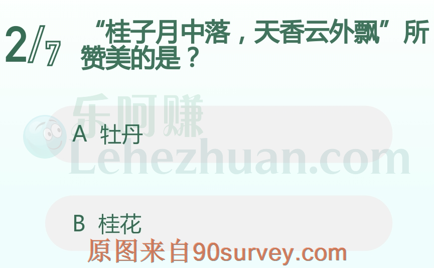 “桂子月中落,天香云外飘”所赞美的是?